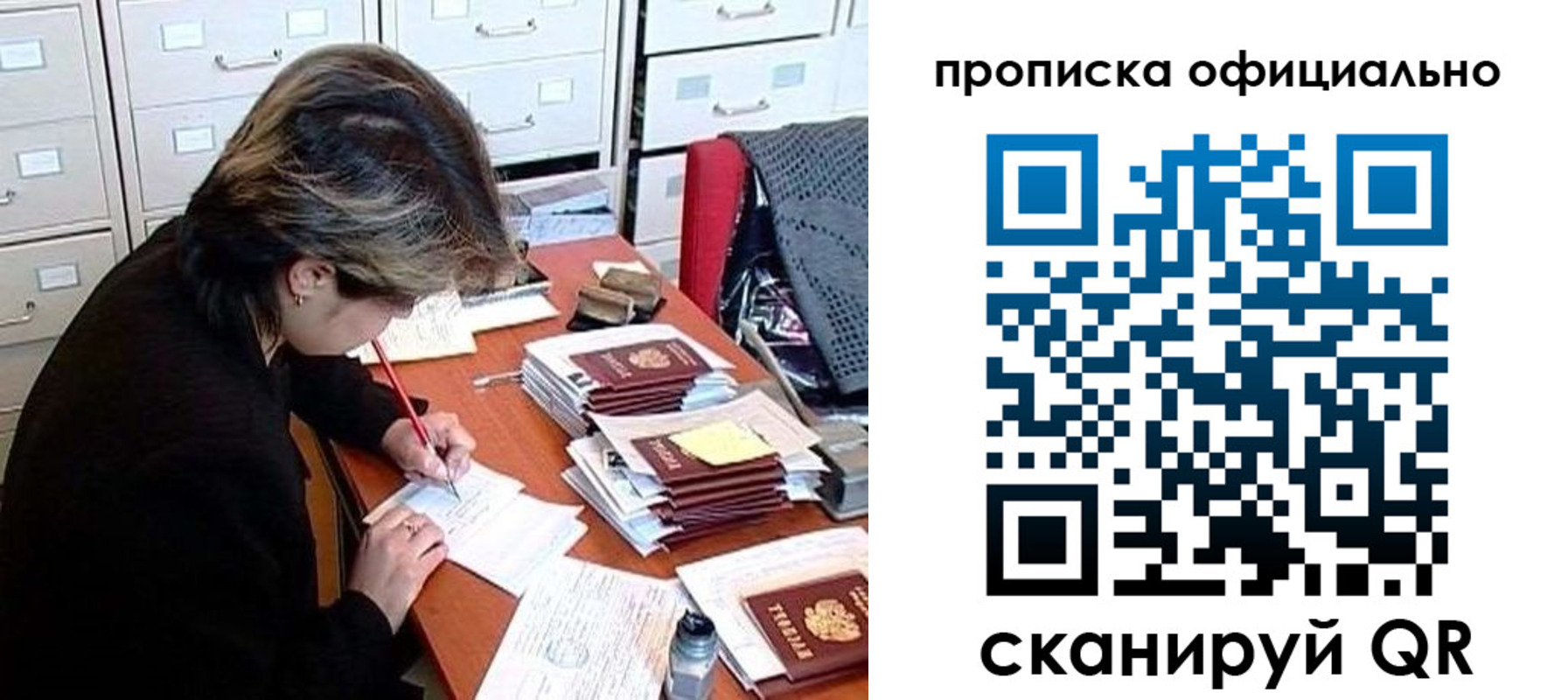 прописка для работы в Магадане
