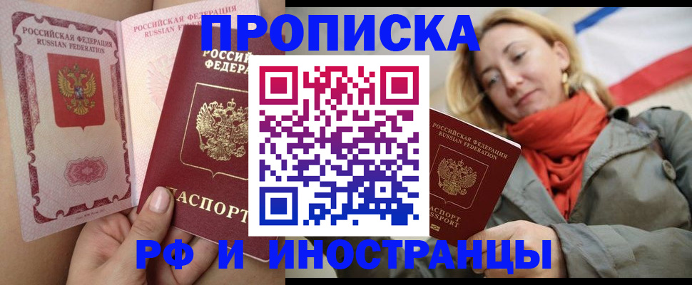 прописка регистрация в Магадане