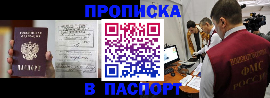 прописка паспорт в Магадане